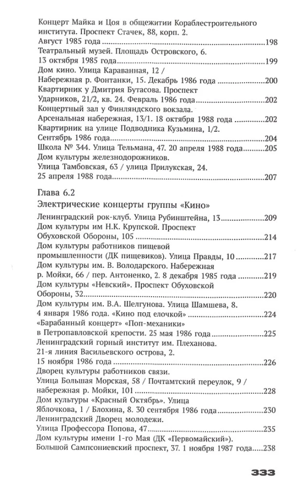 With Tsoi Through St. Petersburg. A Guide: Addresses, Dates, Events