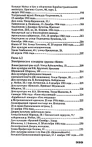 With Tsoi Through St. Petersburg. A Guide: Addresses, Dates, Events