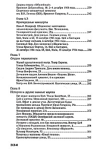 With Tsoi Through St. Petersburg. A Guide: Addresses, Dates, Events