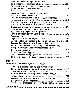With Tsoi Through St. Petersburg. A Guide: Addresses, Dates, Events