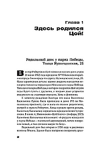 With Tsoi Through St. Petersburg. A Guide: Addresses, Dates, Events