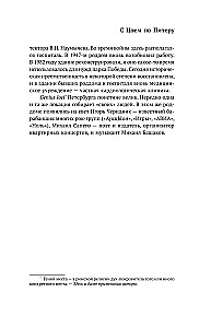 With Tsoi Through St. Petersburg. A Guide: Addresses, Dates, Events