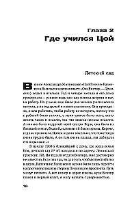 With Tsoi Through St. Petersburg. A Guide: Addresses, Dates, Events
