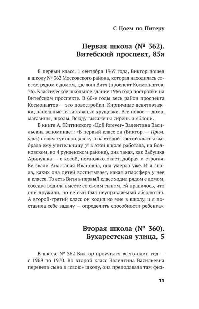 With Tsoi Through St. Petersburg. A Guide: Addresses, Dates, Events