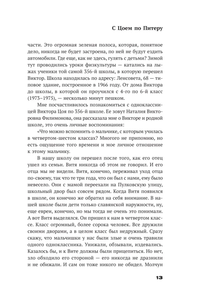 With Tsoi Through St. Petersburg. A Guide: Addresses, Dates, Events