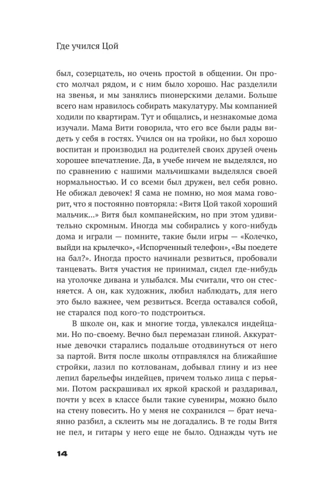 With Tsoi Through St. Petersburg. A Guide: Addresses, Dates, Events