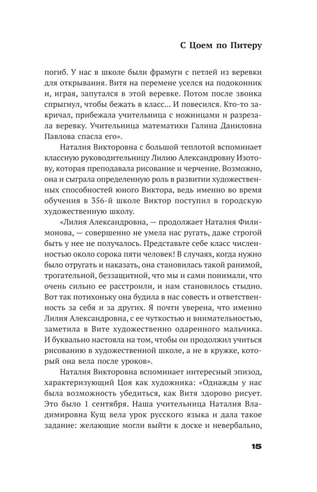 With Tsoi Through St. Petersburg. A Guide: Addresses, Dates, Events