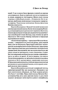 With Tsoi Through St. Petersburg. A Guide: Addresses, Dates, Events