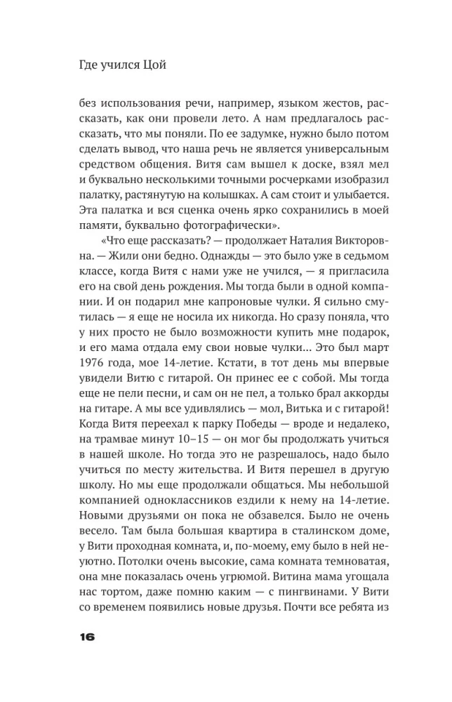 With Tsoi Through St. Petersburg. A Guide: Addresses, Dates, Events