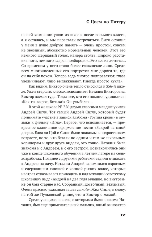 With Tsoi Through St. Petersburg. A Guide: Addresses, Dates, Events