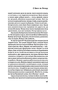 With Tsoi Through St. Petersburg. A Guide: Addresses, Dates, Events