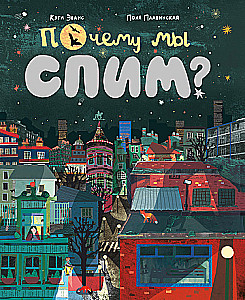 Kodėl mes miegame?