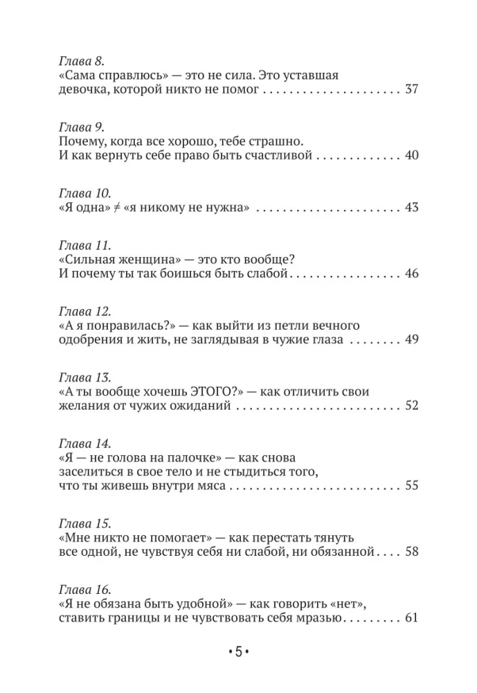 Būti pačiai geriausia. Viską apie meilę sau ir asmenines ribas. Kaip nustoti pelnyti meilę, pradėti gyvenimą be kaltės jausmo, sąžinės graužimo ir seno chalato
