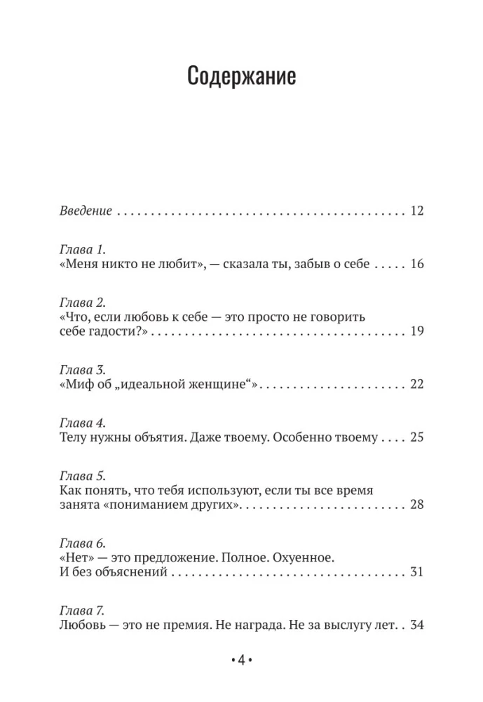 Būti pačiai geriausia. Viską apie meilę sau ir asmenines ribas. Kaip nustoti pelnyti meilę, pradėti gyvenimą be kaltės jausmo, sąžinės graužimo ir seno chalato