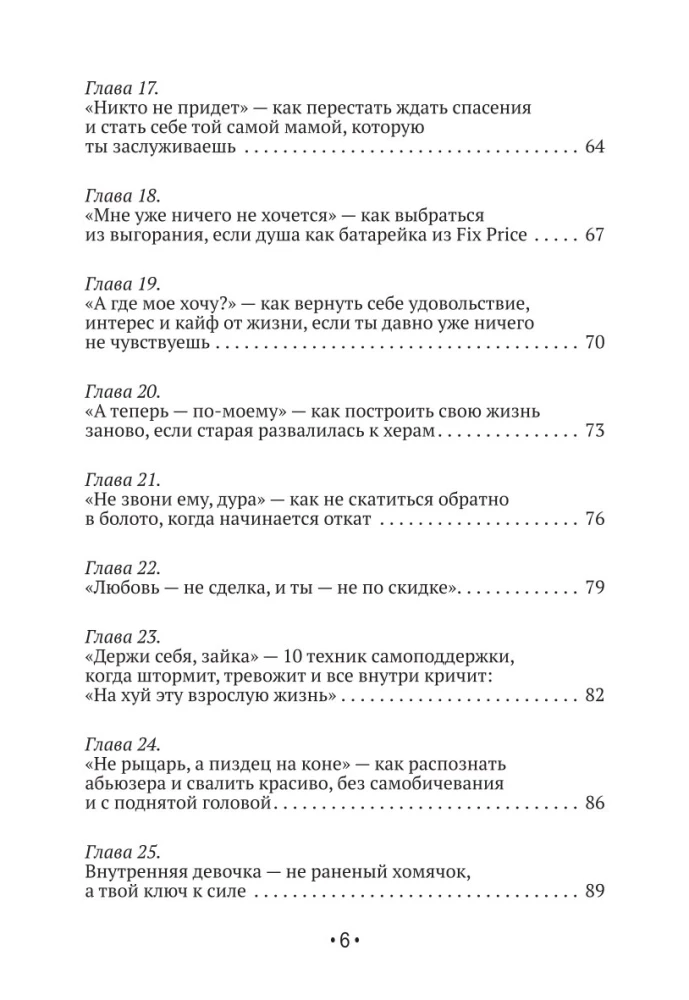 Būti pačiai geriausia. Viską apie meilę sau ir asmenines ribas. Kaip nustoti pelnyti meilę, pradėti gyvenimą be kaltės jausmo, sąžinės graužimo ir seno chalato