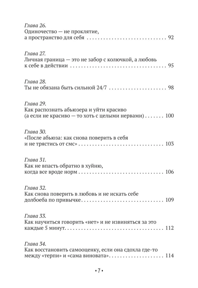 Būti pačiai geriausia. Viską apie meilę sau ir asmenines ribas. Kaip nustoti pelnyti meilę, pradėti gyvenimą be kaltės jausmo, sąžinės graužimo ir seno chalato
