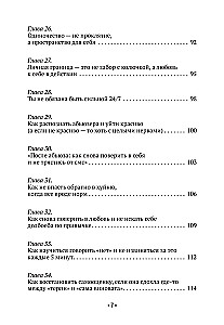 Būti pačiai geriausia. Viską apie meilę sau ir asmenines ribas. Kaip nustoti pelnyti meilę, pradėti gyvenimą be kaltės jausmo, sąžinės graužimo ir seno chalato