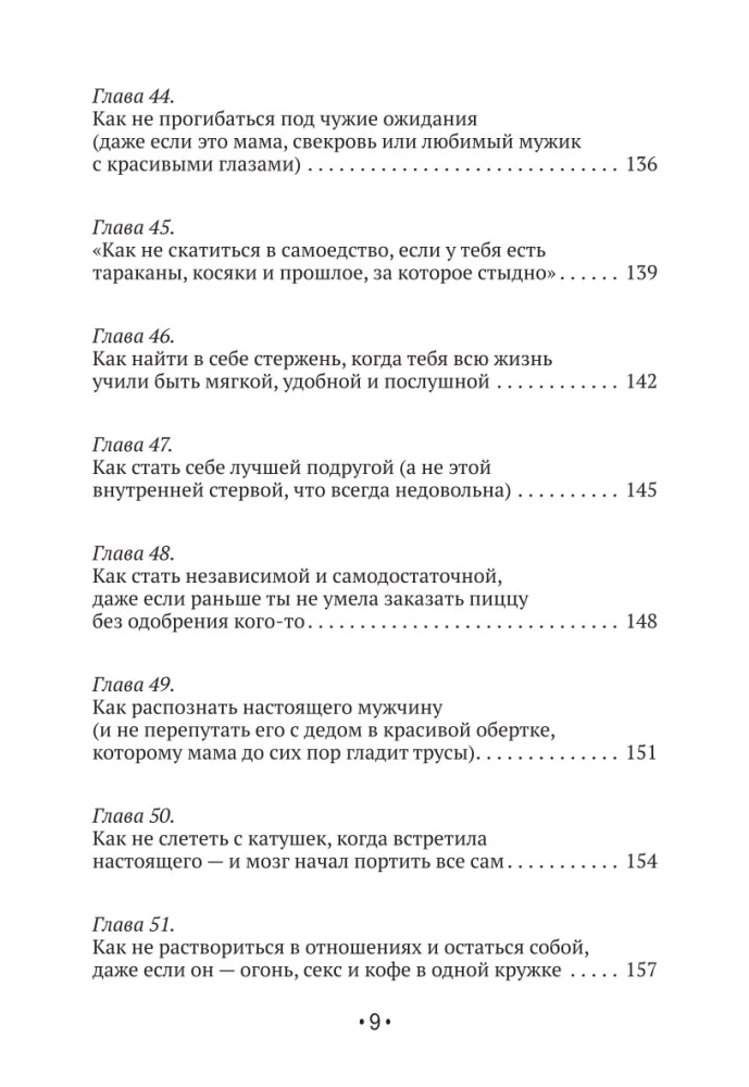 Būti pačiai geriausia. Viską apie meilę sau ir asmenines ribas. Kaip nustoti pelnyti meilę, pradėti gyvenimą be kaltės jausmo, sąžinės graužimo ir seno chalato