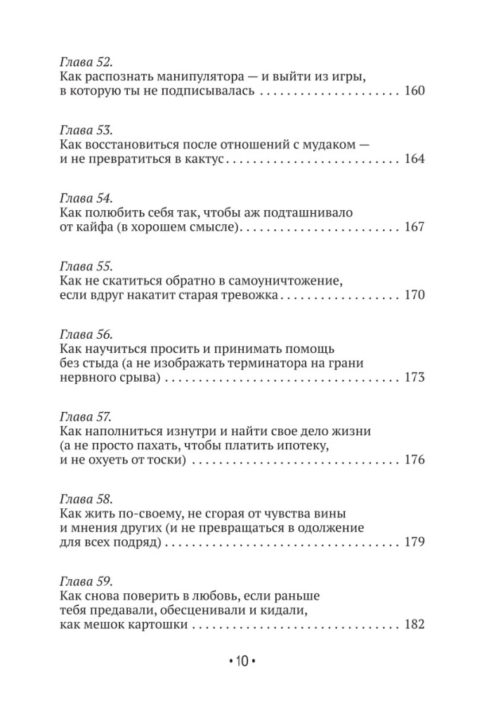 Būti pačiai geriausia. Viską apie meilę sau ir asmenines ribas. Kaip nustoti pelnyti meilę, pradėti gyvenimą be kaltės jausmo, sąžinės graužimo ir seno chalato