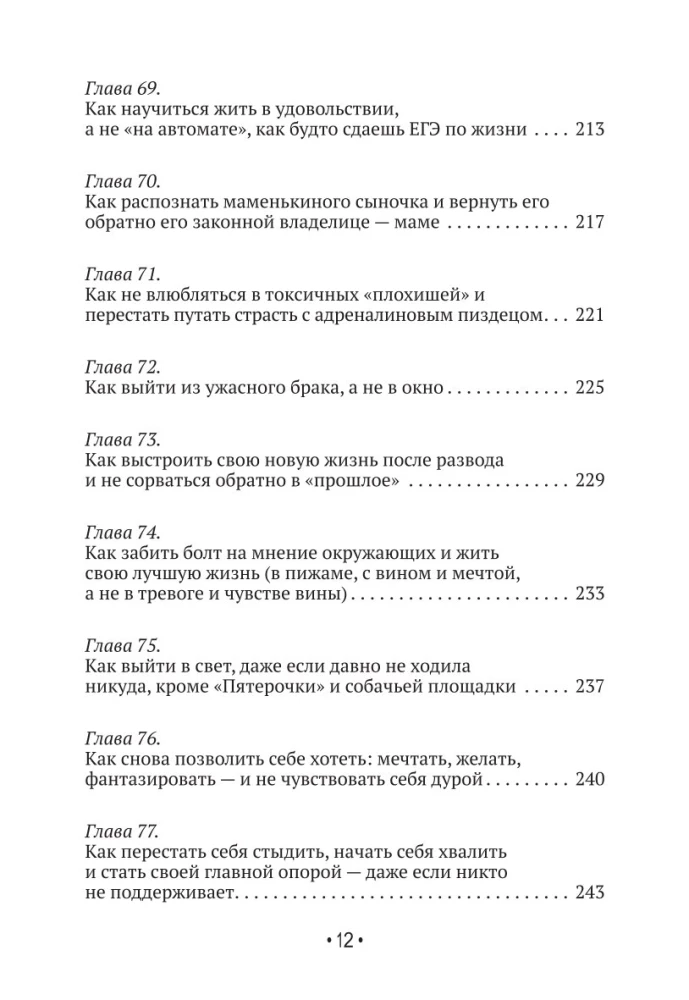 Būti pačiai geriausia. Viską apie meilę sau ir asmenines ribas. Kaip nustoti pelnyti meilę, pradėti gyvenimą be kaltės jausmo, sąžinės graužimo ir seno chalato