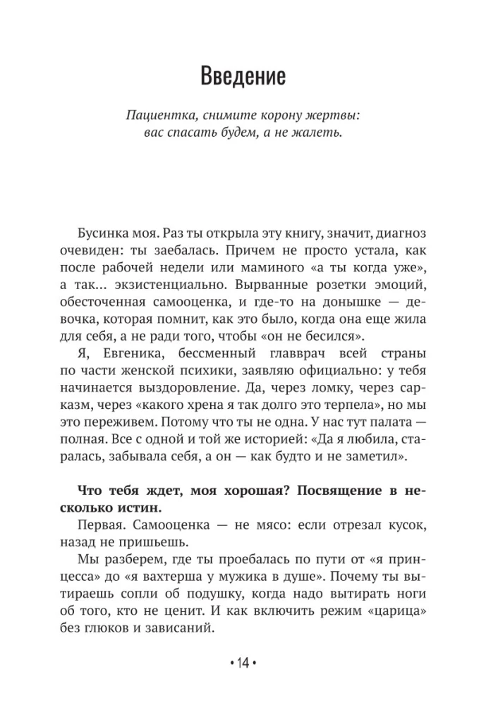 Būti pačiai geriausia. Viską apie meilę sau ir asmenines ribas. Kaip nustoti pelnyti meilę, pradėti gyvenimą be kaltės jausmo, sąžinės graužimo ir seno chalato