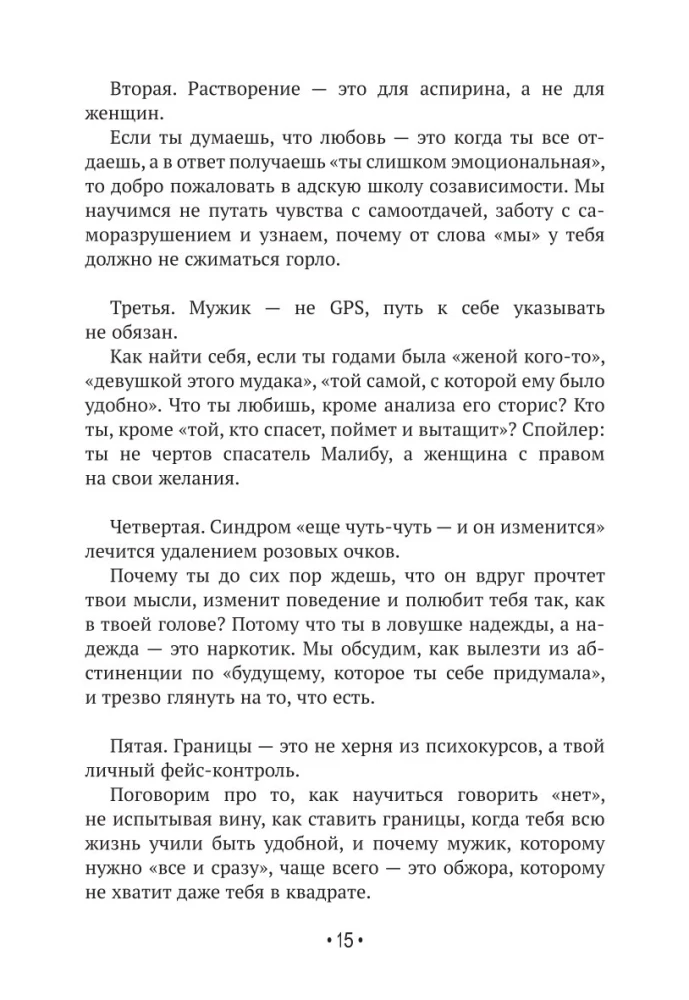 Būti pačiai geriausia. Viską apie meilę sau ir asmenines ribas. Kaip nustoti pelnyti meilę, pradėti gyvenimą be kaltės jausmo, sąžinės graužimo ir seno chalato