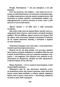 Būti pačiai geriausia. Viską apie meilę sau ir asmenines ribas. Kaip nustoti pelnyti meilę, pradėti gyvenimą be kaltės jausmo, sąžinės graužimo ir seno chalato