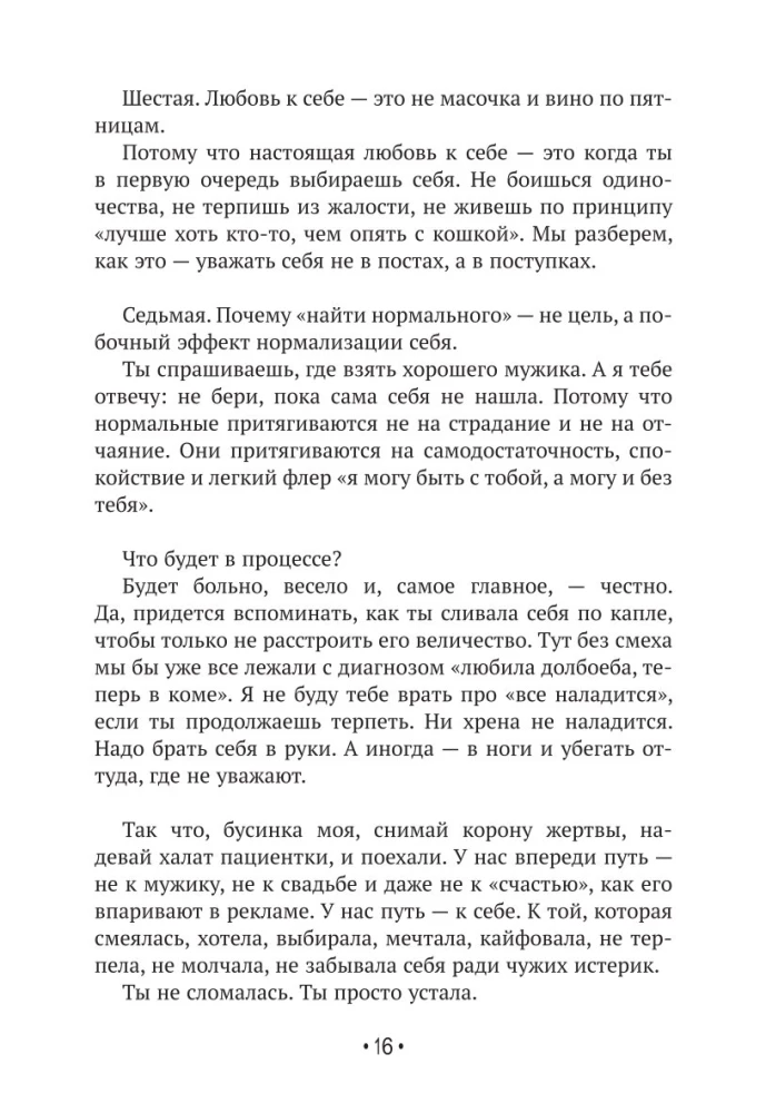 Būti pačiai geriausia. Viską apie meilę sau ir asmenines ribas. Kaip nustoti pelnyti meilę, pradėti gyvenimą be kaltės jausmo, sąžinės graužimo ir seno chalato