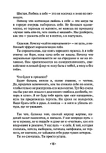 Būti pačiai geriausia. Viską apie meilę sau ir asmenines ribas. Kaip nustoti pelnyti meilę, pradėti gyvenimą be kaltės jausmo, sąžinės graužimo ir seno chalato