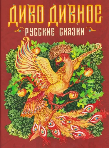 Miracle Miracle. Russian Fairy Tales