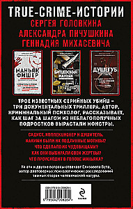 Maneikiai SSRS ir Rusijoje. Maneikas Fišeris. Bičevsko maneikas. Žudikas (Rinkinys iš 3 knygų)