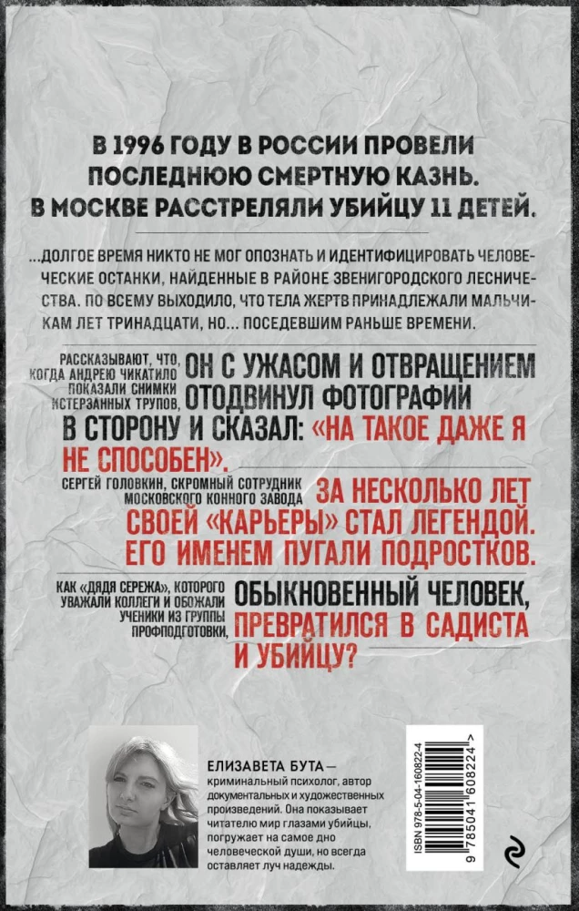 Maneikiai SSRS ir Rusijoje. Maneikas Fišeris. Bičevsko maneikas. Žudikas (Rinkinys iš 3 knygų)