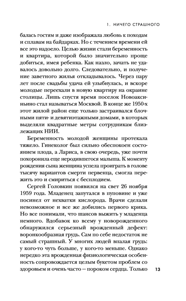 Maneikiai SSRS ir Rusijoje. Maneikas Fišeris. Bičevsko maneikas. Žudikas (Rinkinys iš 3 knygų)