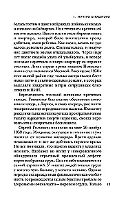 Maneikiai SSRS ir Rusijoje. Maneikas Fišeris. Bičevsko maneikas. Žudikas (Rinkinys iš 3 knygų)