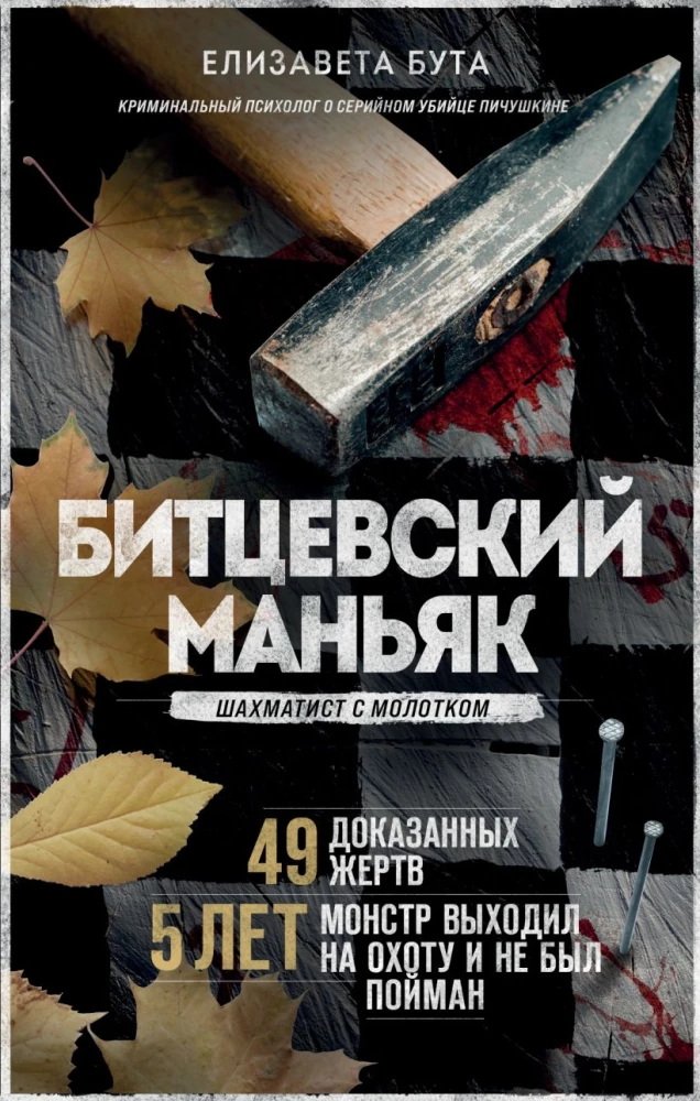 Maneikiai SSRS ir Rusijoje. Maneikas Fišeris. Bičevsko maneikas. Žudikas (Rinkinys iš 3 knygų)