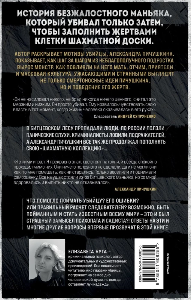 Maneikiai SSRS ir Rusijoje. Maneikas Fišeris. Bičevsko maneikas. Žudikas (Rinkinys iš 3 knygų)