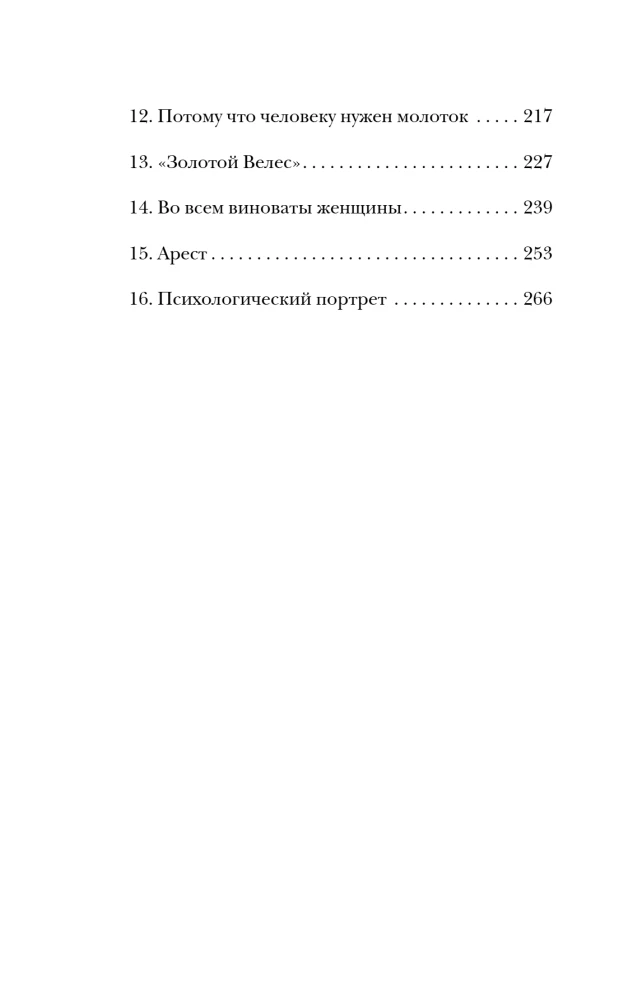 Maneikiai SSRS ir Rusijoje. Maneikas Fišeris. Bičevsko maneikas. Žudikas (Rinkinys iš 3 knygų)