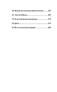 Maneikiai SSRS ir Rusijoje. Maneikas Fišeris. Bičevsko maneikas. Žudikas (Rinkinys iš 3 knygų)