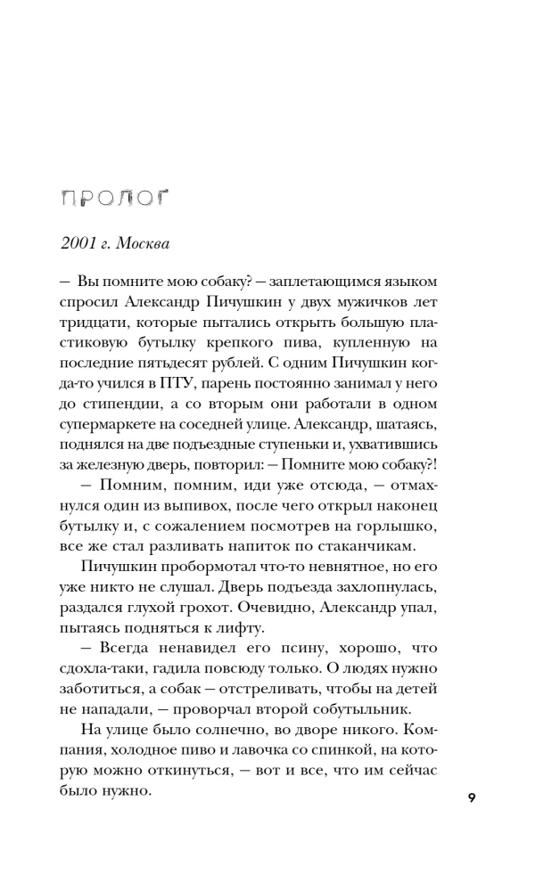 Maneikiai SSRS ir Rusijoje. Maneikas Fišeris. Bičevsko maneikas. Žudikas (Rinkinys iš 3 knygų)