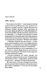 Maneikiai SSRS ir Rusijoje. Maneikas Fišeris. Bičevsko maneikas. Žudikas (Rinkinys iš 3 knygų)