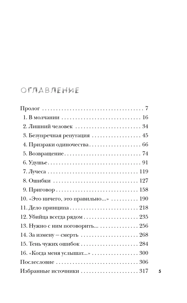 Maneikiai SSRS ir Rusijoje. Maneikas Fišeris. Bičevsko maneikas. Žudikas (Rinkinys iš 3 knygų)