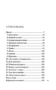Maneikiai SSRS ir Rusijoje. Maneikas Fišeris. Bičevsko maneikas. Žudikas (Rinkinys iš 3 knygų)