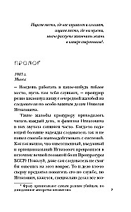Maneikiai SSRS ir Rusijoje. Maneikas Fišeris. Bičevsko maneikas. Žudikas (Rinkinys iš 3 knygų)