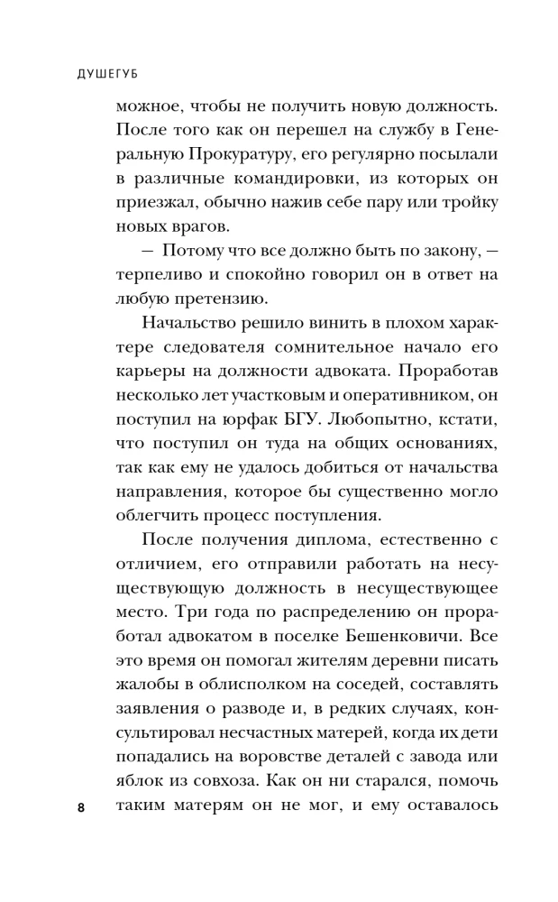 Maneikiai SSRS ir Rusijoje. Maneikas Fišeris. Bičevsko maneikas. Žudikas (Rinkinys iš 3 knygų)