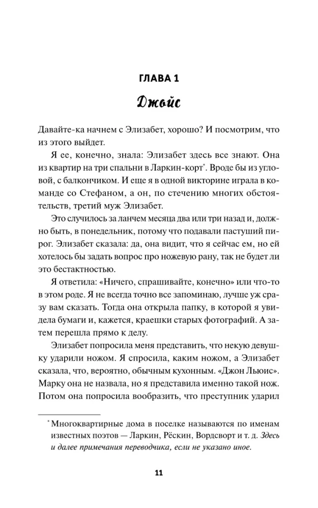 Клуб убийств по четвергам