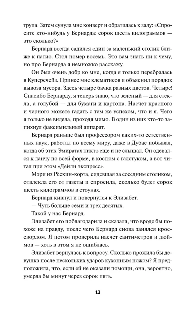 Клуб убийств по четвергам