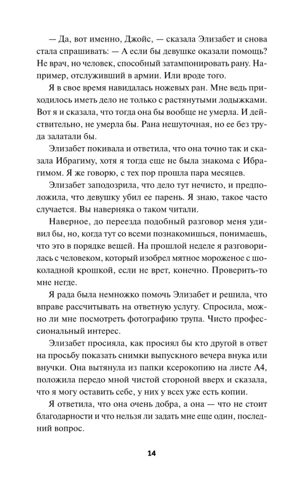 Клуб убийств по четвергам
