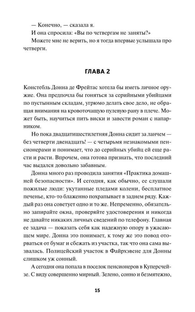 Клуб убийств по четвергам