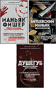 Maneikiai SSRS ir Rusijoje. Maneikas Fišeris. Bičevsko maneikas. Žudikas (Rinkinys iš 3 knygų)