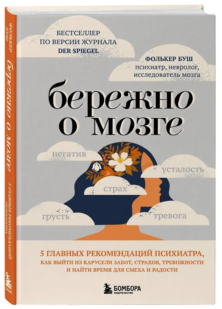 Rūpestingi apie smegenis. 5 pagrindinės psichiatro rekomendacijos, kaip ištrūkti iš rūpesčių, baimių, nerimo karusėlės ir rasti laiko juokui ir džiaugsmui